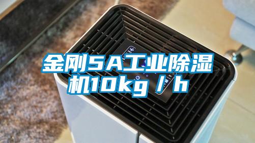 金刚5A工业91抖音免费看片10kg／h