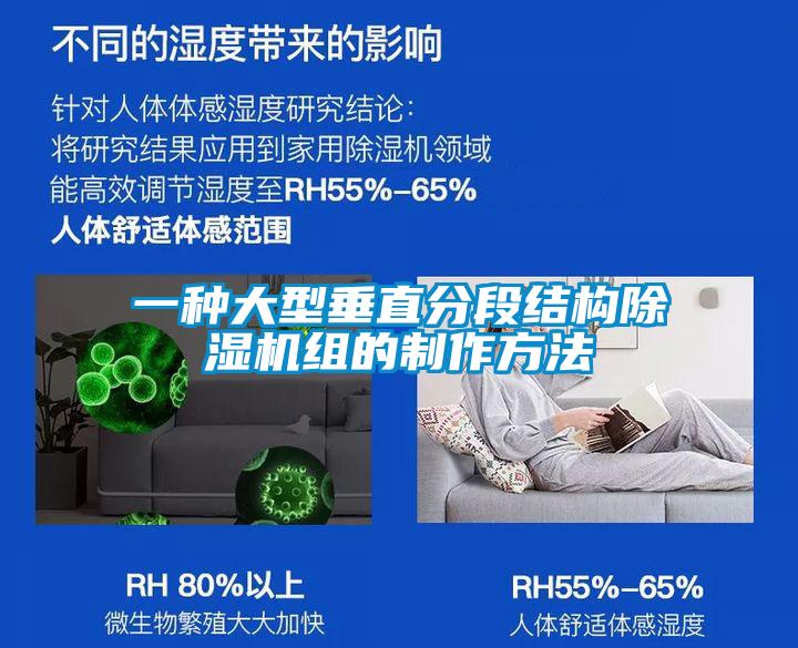 一种大型垂直分段结构91抖音免费看片组的制作方法