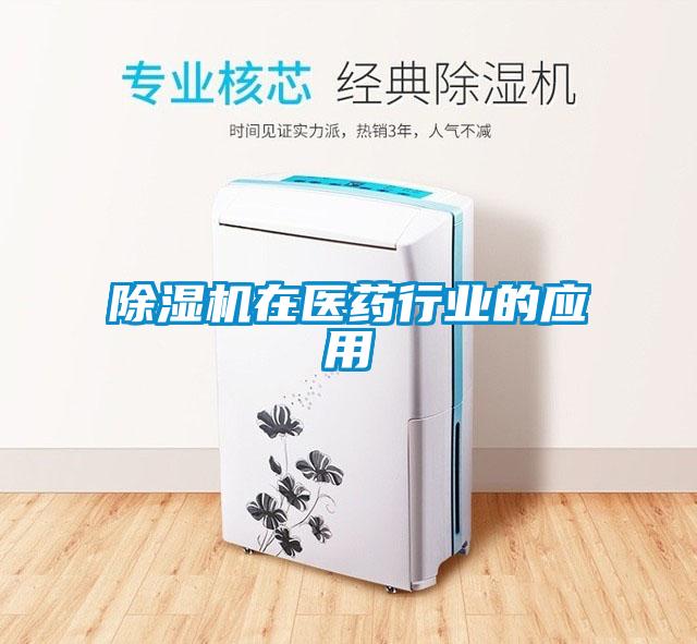 91抖音免费看片在医药行业的应用