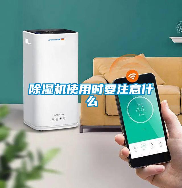 91抖音免费看片使用时要注意什么