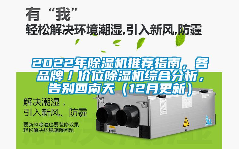 2022年91抖音免费看片推荐指南，各品牌／价位91抖音免费看片综合分析，告别回南天（12月更新）