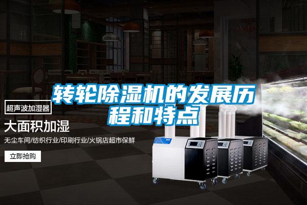 转轮91抖音免费看片的发展历程和特点