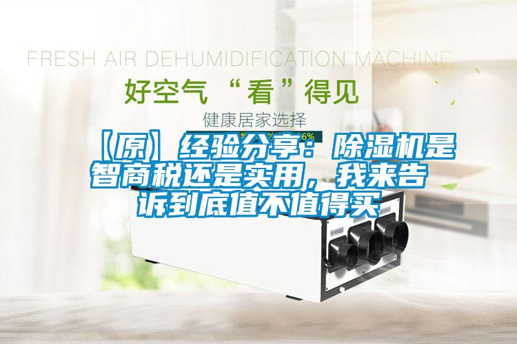 【原】经验分享：91抖音免费看片是智商税还是实用，我来告诉到底值不值得买