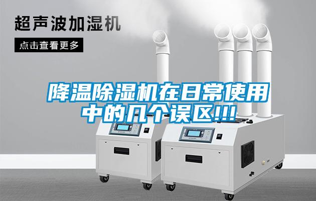 降温91抖音免费看片在日常使用中的几个误区!!!