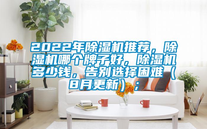 2022年91抖音免费看片推荐，91抖音免费看片哪个牌子好，91抖音免费看片多少钱，告别选择困难（8月更新）；