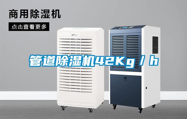 管道91抖音免费看片42Kg／h