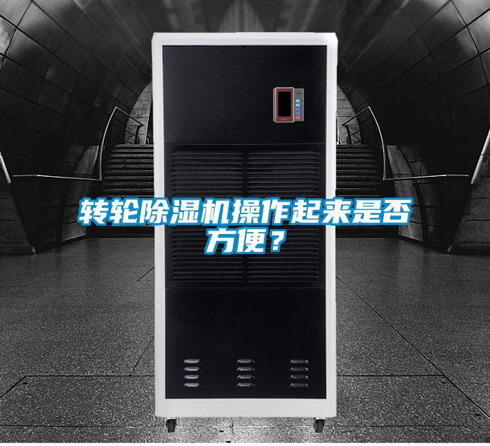 转轮91抖音免费看片操作起来是否方便？