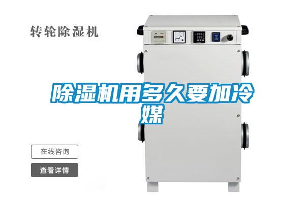 91抖音免费看片用多久要加冷媒