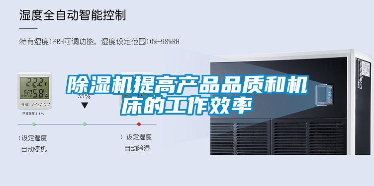 91抖音免费看片提高产品品质和机床的工作效率