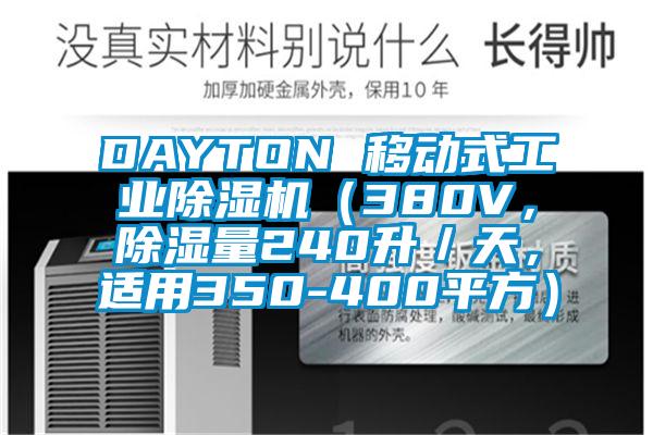 DAYTON 移动式工业91抖音免费看片（380V，除湿量240升／天，适用350-400平方）