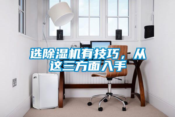 选91抖音免费看片有技巧，从这三方面入手