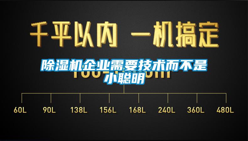 91抖音免费看片企业需要技术而不是小聪明