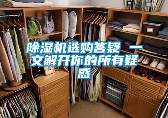 91抖音免费看片选购答疑 一文解开你的所有疑惑