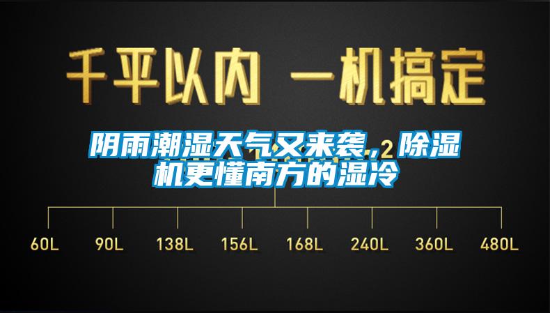 阴雨潮湿天气又来袭，91抖音免费看片更懂南方的湿冷