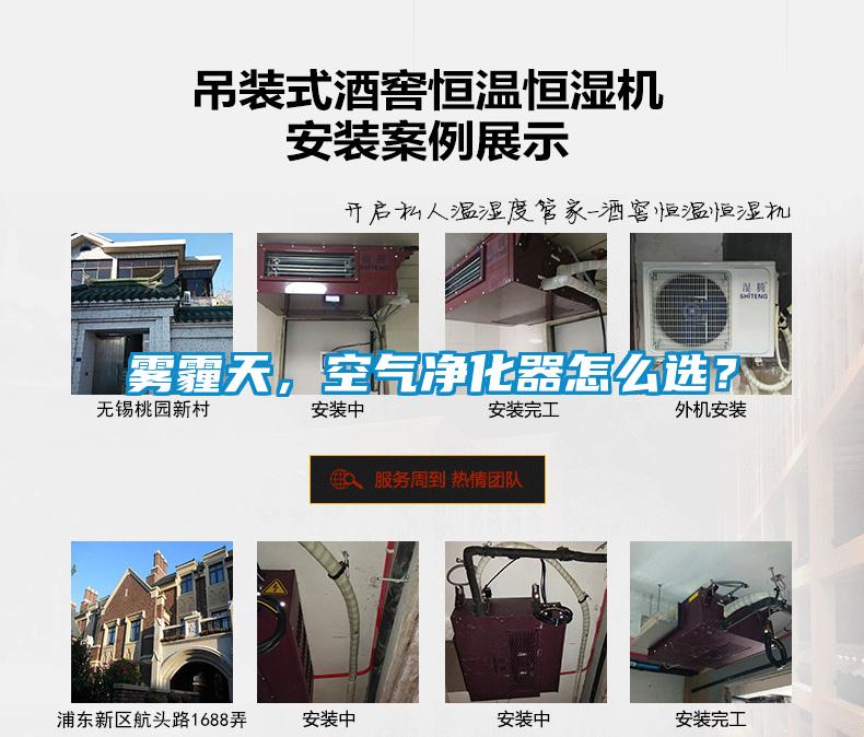 雾霾天，空气净化器怎么选？