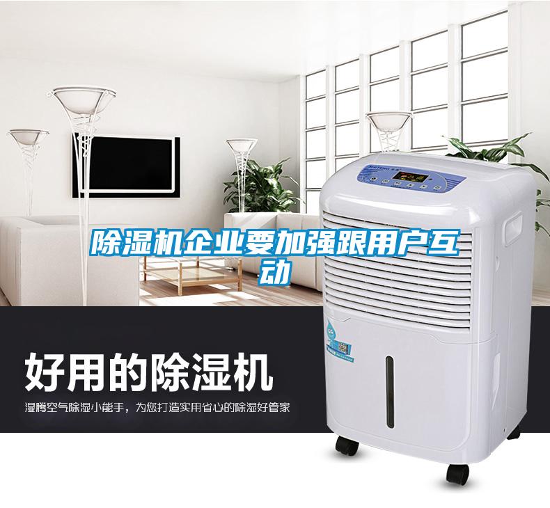 91抖音免费看片企业要加强跟用户互动