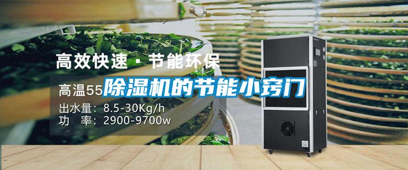 91抖音免费看片的节能小窍门