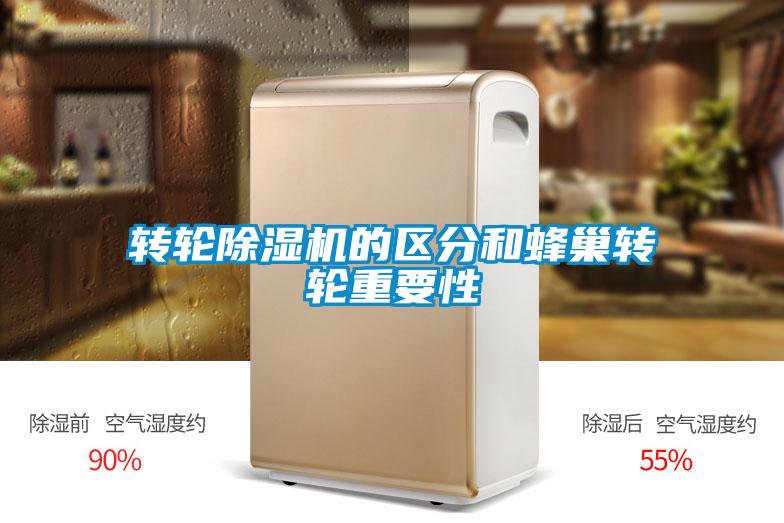 转轮91抖音免费看片的区分和蜂巢转轮重要性