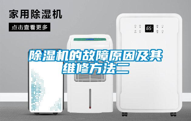 91抖音免费看片的故障原因及其维修方法二