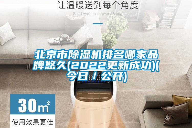 北京市91抖音免费看片排名哪家品牌悠久(2022更新成功)(今日／公开)