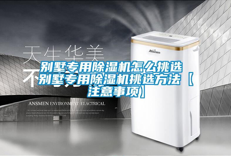 别墅专用91抖音免费看片怎么挑选 别墅专用91抖音免费看片挑选方法【注意事项】