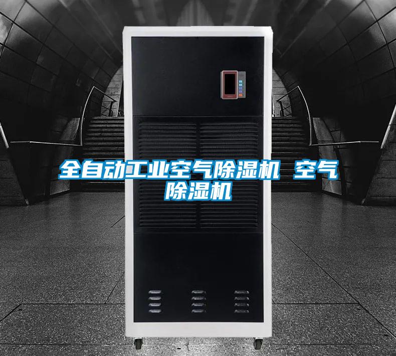 全自动工业空气91抖音免费看片 空气91抖音免费看片