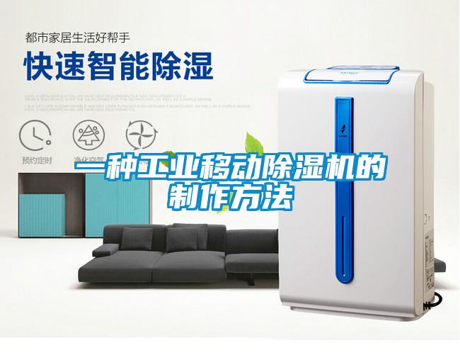 一种工业移动91抖音免费看片的制作方法