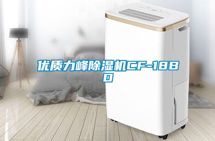优质力峰91抖音免费看片CF-18BD