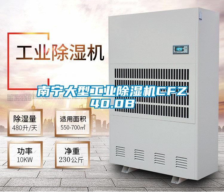 南宁大型工业91抖音免费看片CFZ40.0B
