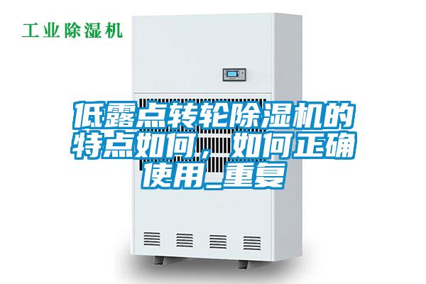 低露点转轮91抖音免费看片的特点如何，如何正确使用_重复