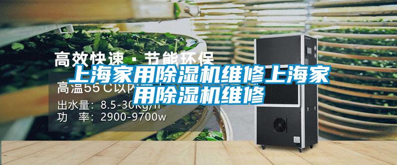 上海家用91抖音免费看片维修上海家用91抖音免费看片维修
