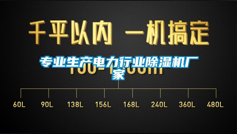 专业生产电力行业91抖音免费看片厂家
