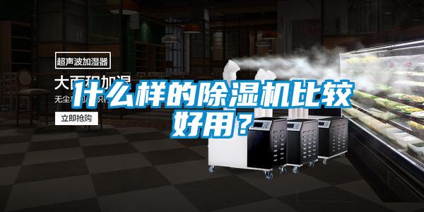 什么样的91抖音免费看片比较好用？