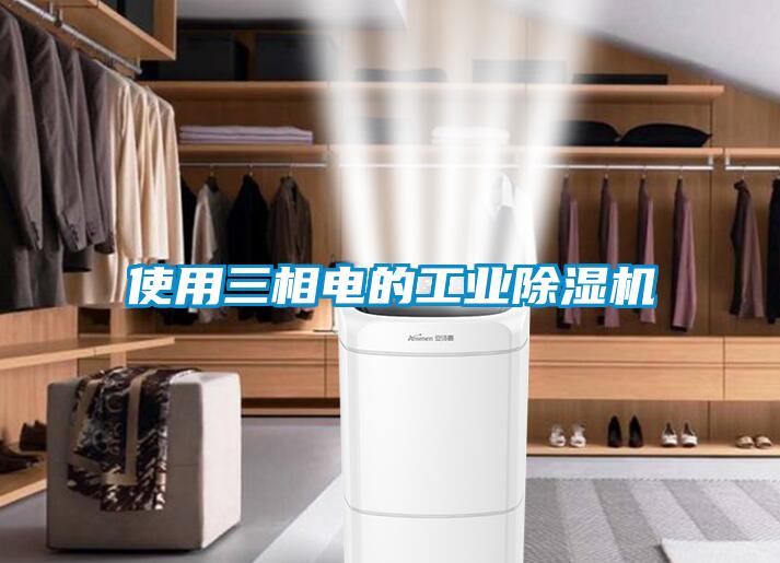 使用三相电的工业91抖音免费看片