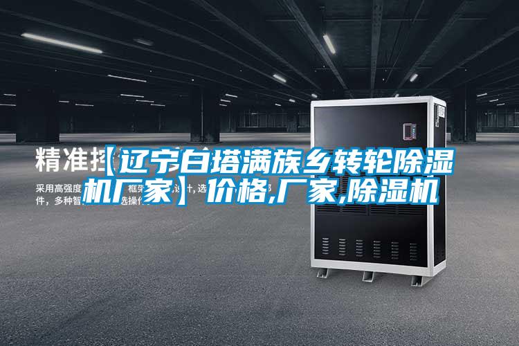 【辽宁白塔满族乡转轮91抖音免费看片厂家】价格,厂家,91抖音免费看片