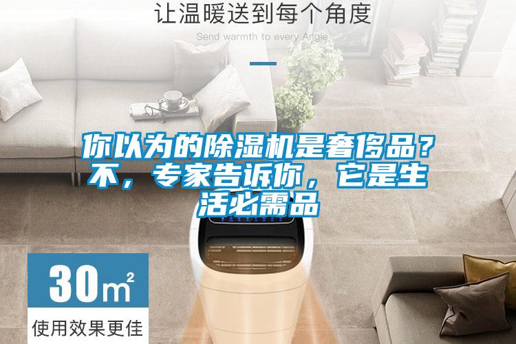 你以为的91抖音免费看片是奢侈品？不，专家告诉你，它是生活必需品