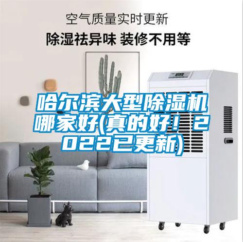 哈尔滨大型91抖音免费看片哪家好(真的好！2022已更新)
