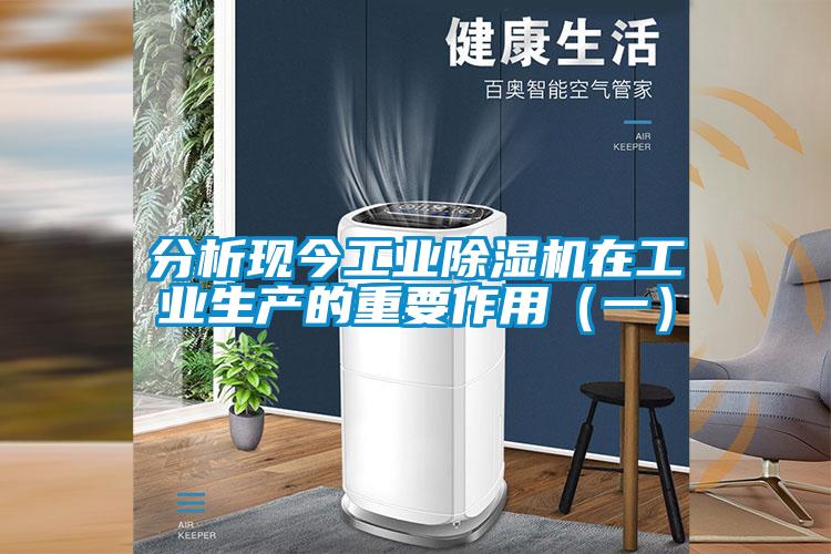 分析现今工业91抖音免费看片在工业生产的重要作用（一）