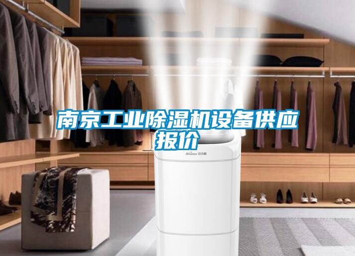 南京工业91抖音免费看片设备供应报价