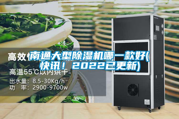 南通大型91抖音免费看片哪一款好(快讯！2022已更新)