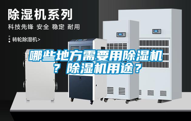 哪些地方需要用91抖音免费看片？91抖音免费看片用途？