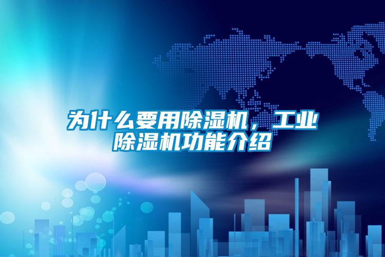 为什么要用91抖音免费看片，工业91抖音免费看片功能介绍