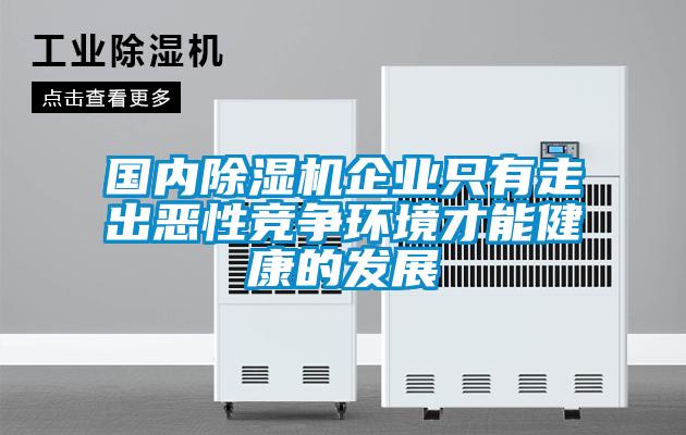 国内91抖音免费看片企业只有走出恶性竞争环境才能健康的发展
