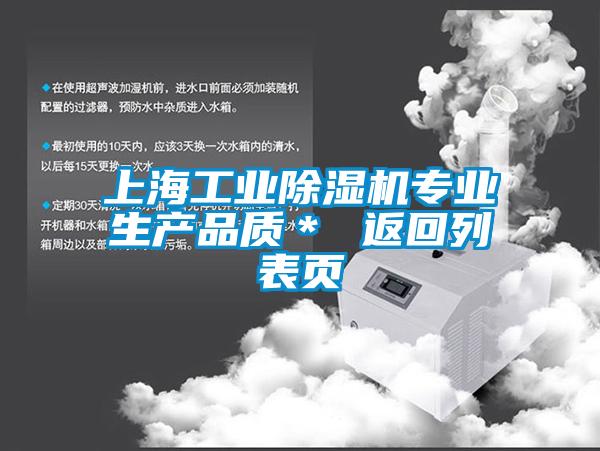 上海工业91抖音免费看片专业生产品质＊ 返回列表页