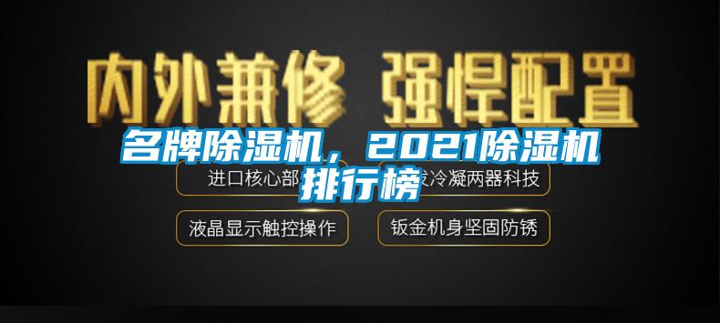 名牌91抖音免费看片，202191抖音免费看片排行榜