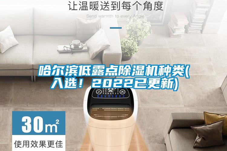 哈尔滨低露点91抖音免费看片种类(入选！2022已更新)