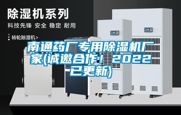 南通药厂专用91抖音免费看片厂家(诚邀合作！2022已更新)