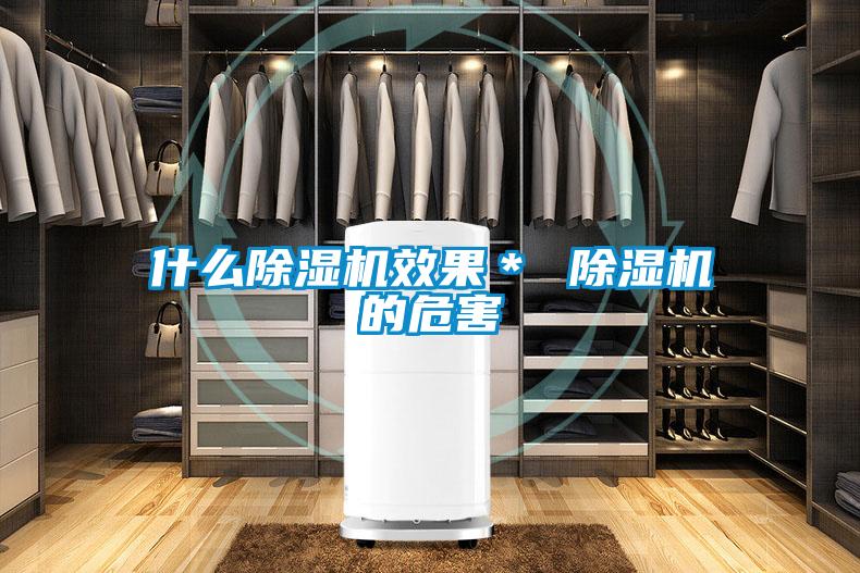 什么91抖音免费看片效果＊ 91抖音免费看片的危害