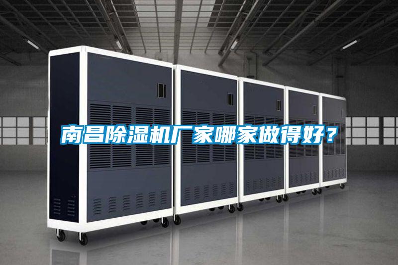 南昌91抖音免费看片厂家哪家做得好？