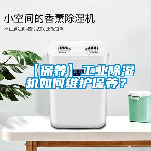 【保养】工业91抖音免费看片如何维护保养？
